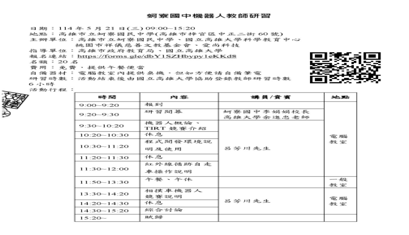 國立高雄大學科學教育中心辦理「機器人教師研習」